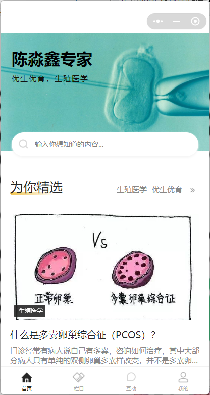 IVF-Hub小程序